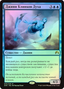 Soulblade Djinn
Magic Origins (Foil) - Russian
Single
Magic The Gathering