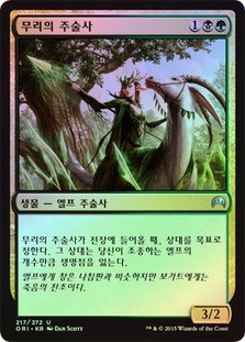 Shaman of the Pack
Magic Origins (Foil) - Korean
Single
Magic The Gathering