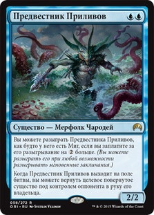 Harbinger of the Tides
Magic Origins - Russian
Single
Magic The Gathering