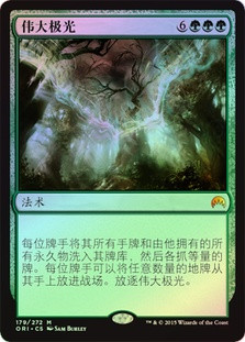 The Great Aurora
Magic Origins (Foil) - Chinese Simplified
Single
Magic The Gathering
