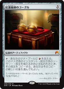 Pyromancer's Goggles
Magic Origins - Japanese
Single
Magic The Gathering