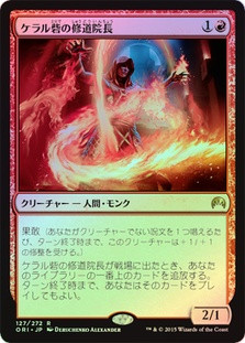 Abbot of Keral Keep
Magic Origins (Foil) - Japanese
Single
Magic The Gathering