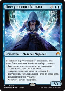Disciple of the Ring
Magic Origins - Russian
Single
Magic The Gathering