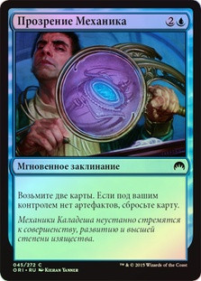 Artificer's Epiphany
Magic Origins (Foil) - Russian
Single
Magic The Gathering