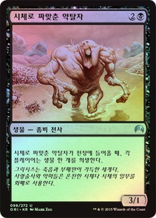 Fleshbag Marauder
Magic Origins (Foil) - Korean
Single
Magic The Gathering