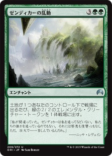 Zendikar's Roil
Magic Origins - Japanese
Single
Magic The Gathering