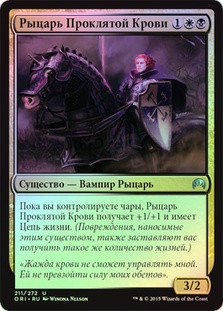 Blood-Cursed Knight
Magic Origins (Foil) - Russian
Single
Magic The Gathering