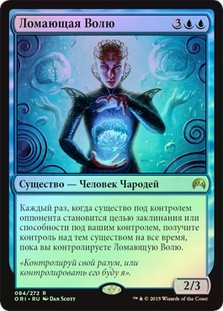 Willbreaker
Magic Origins (Foil) - Russian
Single
Magic The Gathering
