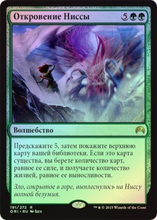 Nissa's Revelation
Magic Origins (Foil) - Russian
Single
Magic The Gathering