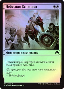 Celestial Flare
Magic Origins (Foil) - Russian
Single
Magic The Gathering