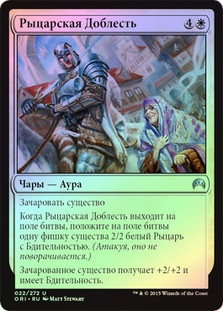 Knightly Valor
Magic Origins (Foil) - Russian
Single
Magic The Gathering