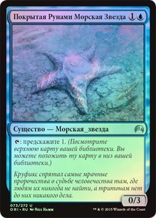 Sigiled Starfish | Magic Origins | Star City Games