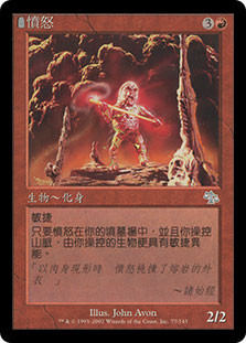 MTG 憤怒/Anger JUD 日本語 foil Anger | Judgment - Japanese | Star City Games