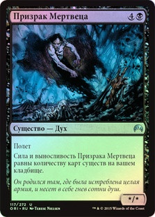 Revenant
Magic Origins (Foil) - Russian
Single
Magic The Gathering