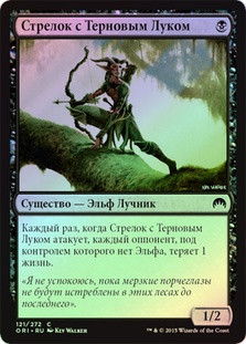 Thornbow Archer
Magic Origins (Foil) - Russian
Single
Magic The Gathering