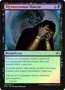 Tormented Thoughts
Magic Origins (Foil) - Russian
Single
Magic The Gathering