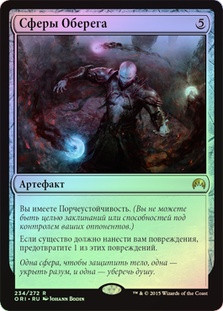 Orbs of Warding | Magic Origins | Star City Games Orbs of Warding | Magic Origins | Star City Games