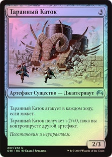Ramroller
Magic Origins (Foil) - Russian
Single
Magic The Gathering