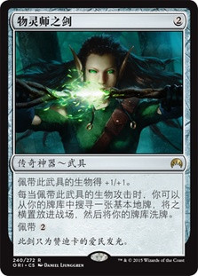 Sword of the Animist
Magic Origins - Chinese Simplified
Single
Magic The Gathering