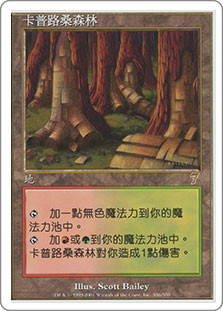 Karplusan Forest
7th Edition - Chinese Traditional
Single
Magic The Gathering