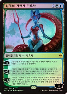 Kiora, Master of the Depths
Battle for Zendikar (Foil) - Korean
Single
Magic The Gathering