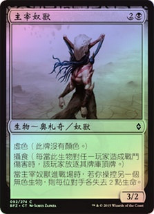 Dominator Drone
Battle for Zendikar (Foil) - Chinese Traditional
Single
Magic The Gathering