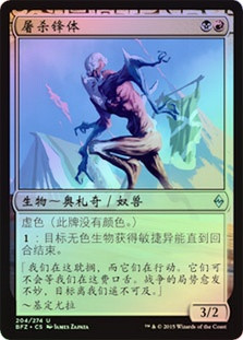 Forerunner of Slaughter
Battle for Zendikar (Foil) - Chinese Simplified
Single
Magic The Gathering