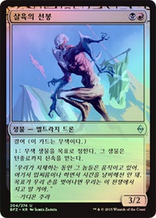 Forerunner of Slaughter
Battle for Zendikar (Foil) - Korean
Single
Magic The Gathering
