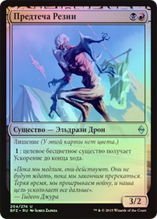 Forerunner of Slaughter
Battle for Zendikar (Foil) - Russian
Single
Magic The Gathering