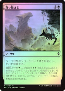 Sheer Drop
Battle for Zendikar (Foil) - Japanese
Single
Magic The Gathering