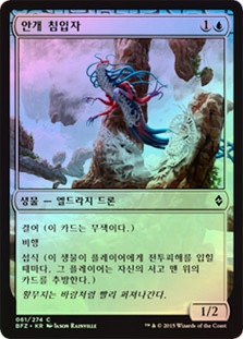 Mist Intruder
Battle for Zendikar (Foil) - Korean
Single
Magic The Gathering