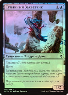 Mist Intruder
Battle for Zendikar (Foil) - Russian
Single
Magic The Gathering