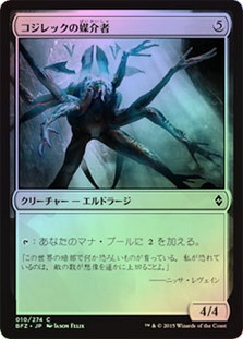 Kozilek's Channeler
Battle for Zendikar (Foil) - Japanese
Single
Magic The Gathering