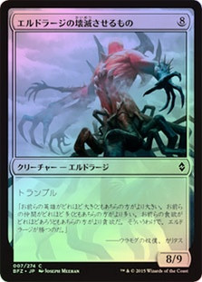 Eldrazi Devastator
Battle for Zendikar (Foil) - Japanese
Single
Magic The Gathering