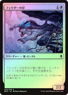 Felidar Cub
Battle for Zendikar (Foil) - Japanese
Single
Magic The Gathering