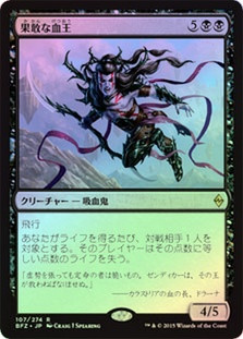 Defiant Bloodlord
Battle for Zendikar (Foil) - Japanese
Single
Magic The Gathering