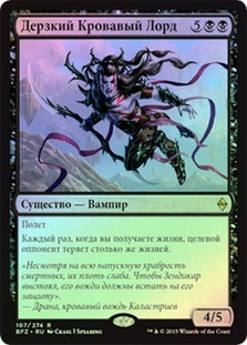 Defiant Bloodlord
Battle for Zendikar (Foil) - Russian
Single
Magic The Gathering