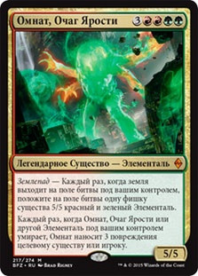 Omnath, Locus of Rage
Battle for Zendikar - Russian
Single
Magic The Gathering