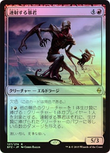 Barrage Tyrant
Battle for Zendikar (Foil) - Japanese
Single
Magic The Gathering