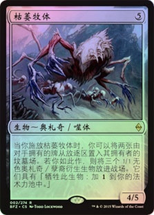 Blight Herder
Battle for Zendikar (Foil) - Chinese Simplified
Single
Magic The Gathering