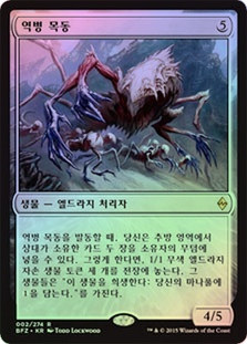 Blight Herder
Battle for Zendikar (Foil) - Korean
Single
Magic The Gathering