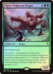 Oran-Rief Hydra
Battle for Zendikar (Foil) - Russian
Single
Magic The Gathering