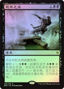 Ruinous Path
Battle for Zendikar (Foil) - Chinese Simplified
Single
Magic The Gathering