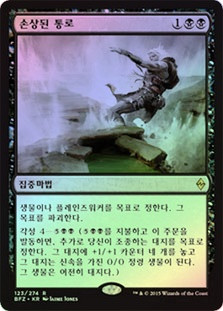 Ruinous Path
Battle for Zendikar (Foil) - Korean
Single
Magic The Gathering