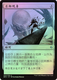 Titan's Presence
Battle for Zendikar (Foil) - Chinese Traditional
Single
Magic The Gathering