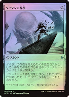 Titan's Presence
Battle for Zendikar (Foil) - Japanese
Single
Magic The Gathering