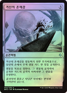 Titan's Presence
Battle for Zendikar (Foil) - Korean
Single
Magic The Gathering