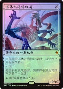 Ulamog, the Ceaseless Hunger
Battle for Zendikar (Foil) - Chinese Simplified
Single
Magic The Gathering