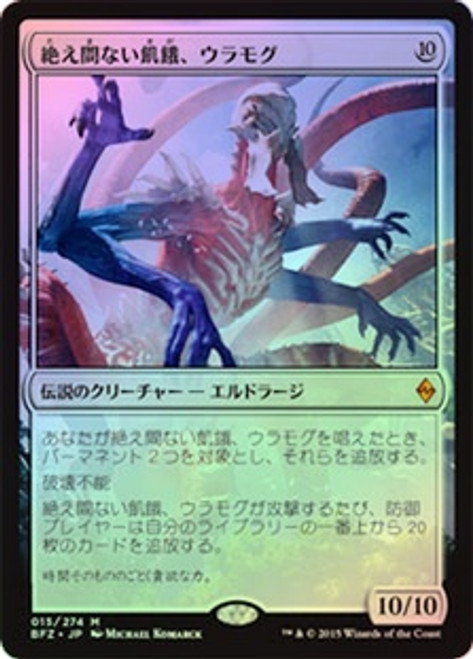 Ulamog, the Ceaseless Hunger | Battle for Zendikar - Japanese 