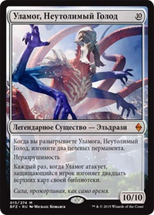 Ulamog, the Ceaseless Hunger
Battle for Zendikar - Russian
Single
Magic The Gathering